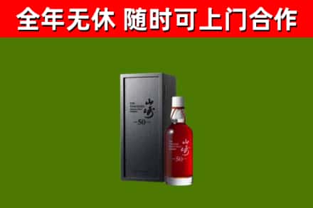 宜宾回收山崎洋酒